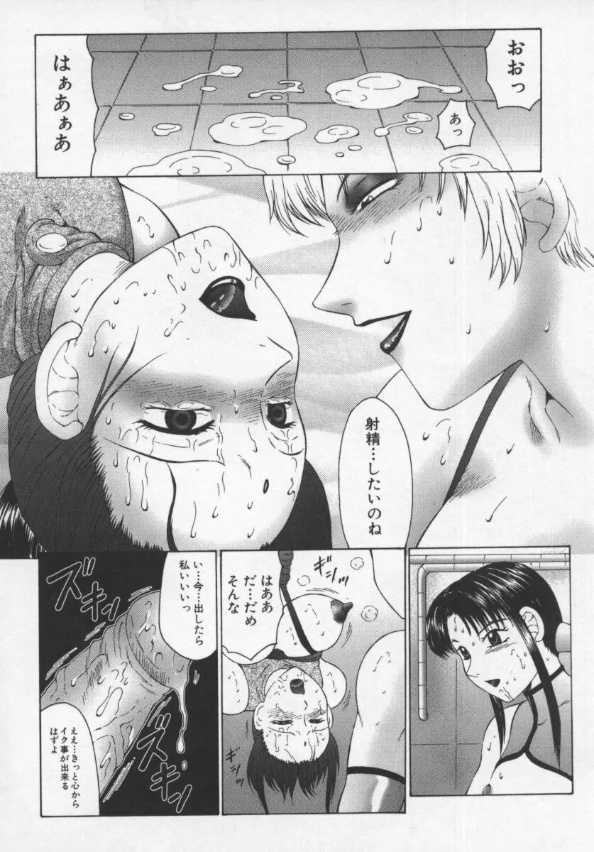 淫調教マイカ Page.118