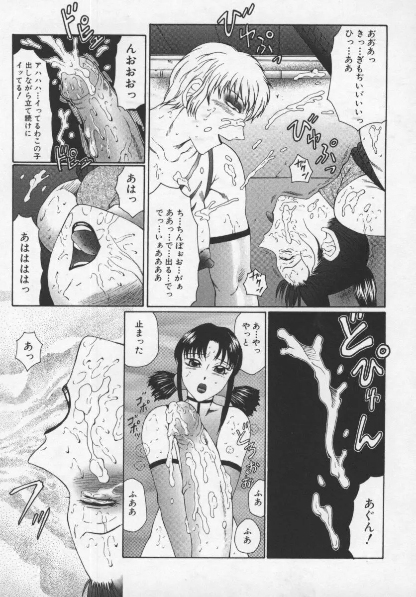 淫調教マイカ Page.129