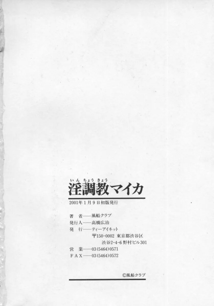 淫調教マイカ Page.170