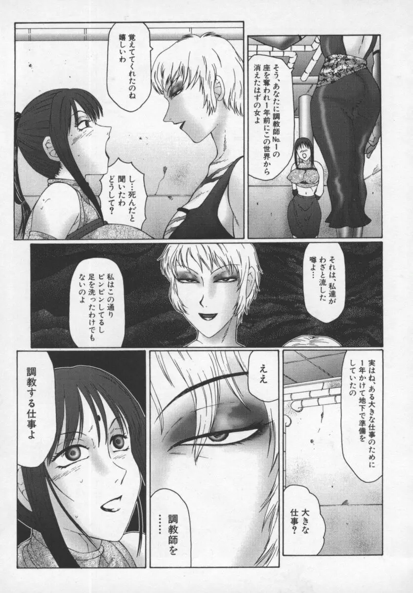 淫調教マイカ Page.53