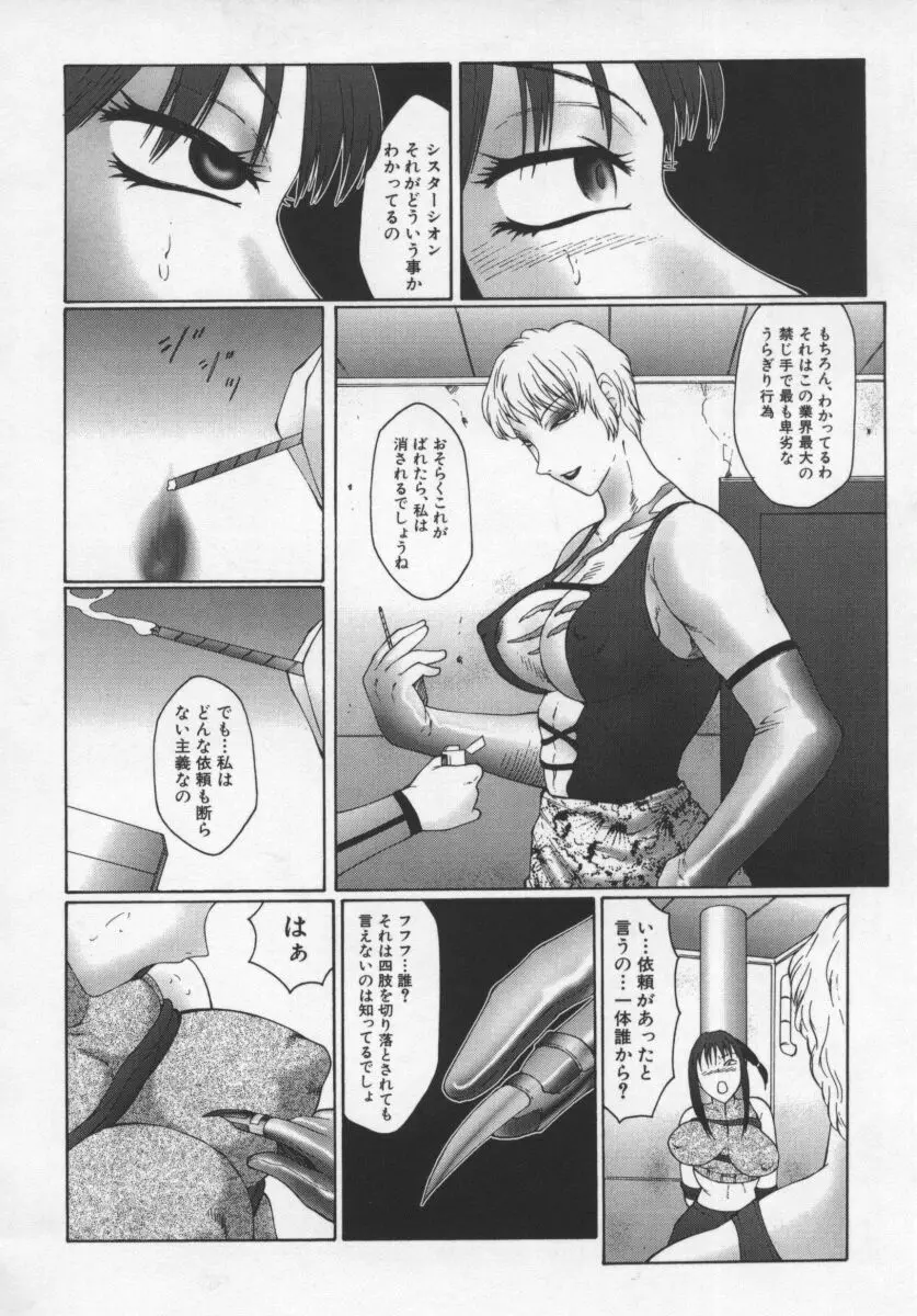 淫調教マイカ Page.54