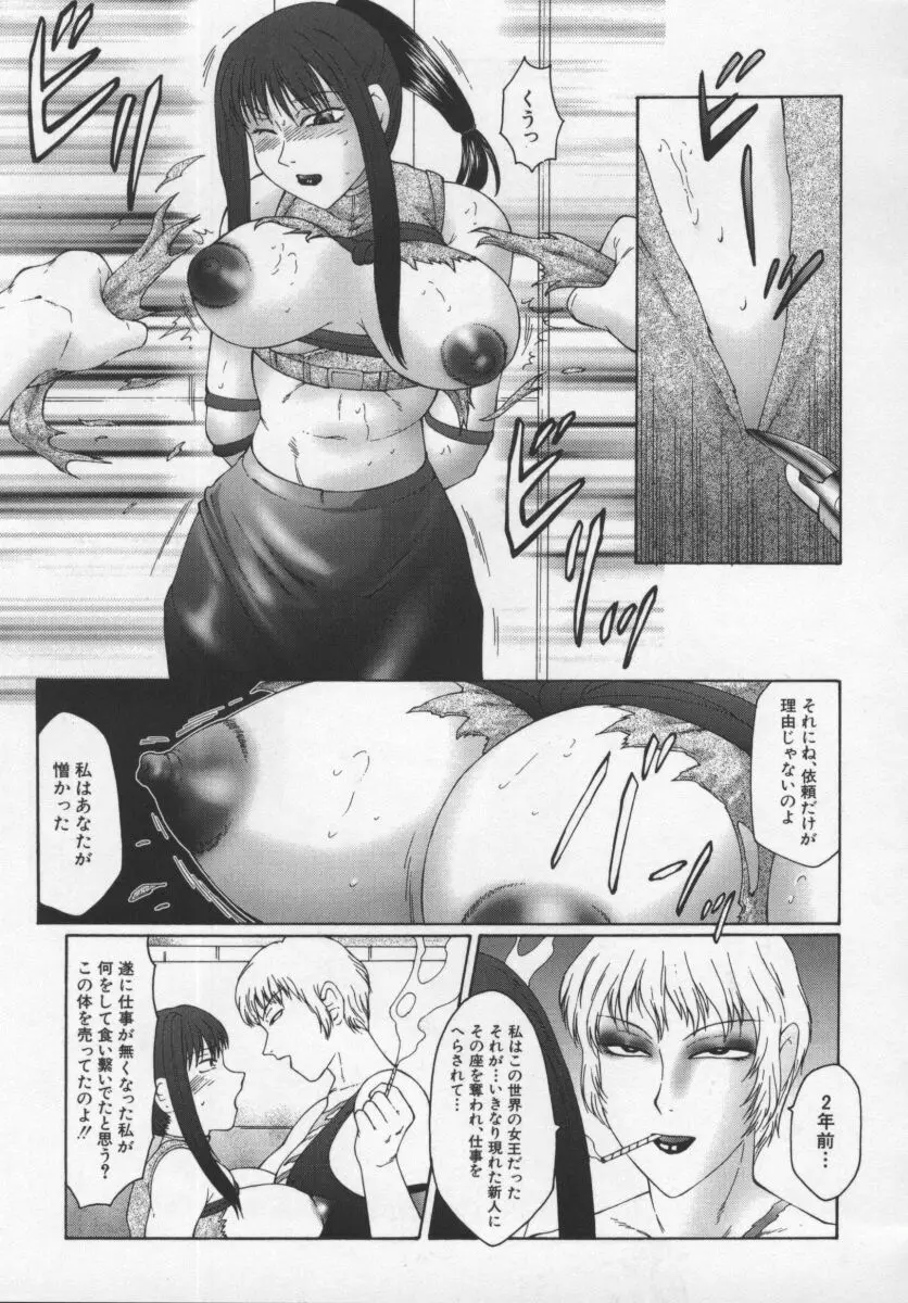 淫調教マイカ Page.55