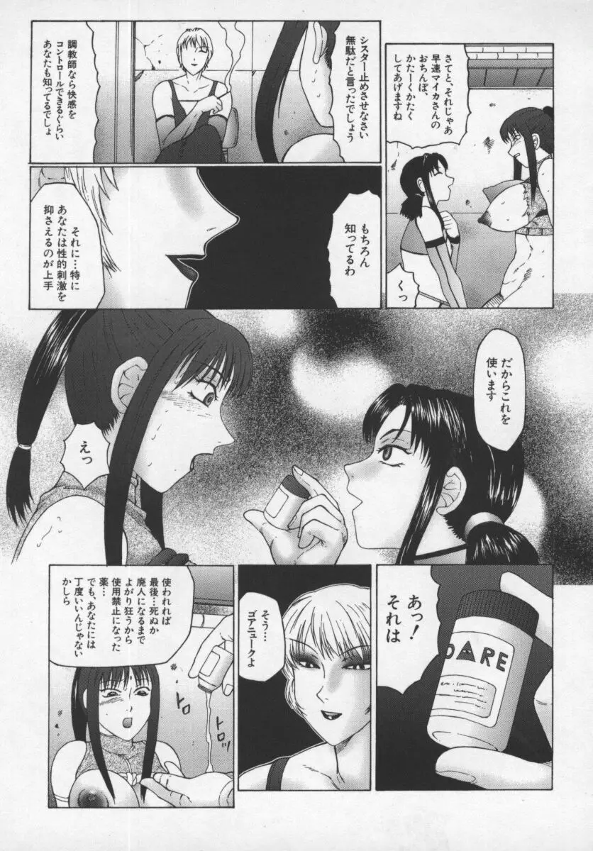 淫調教マイカ Page.61