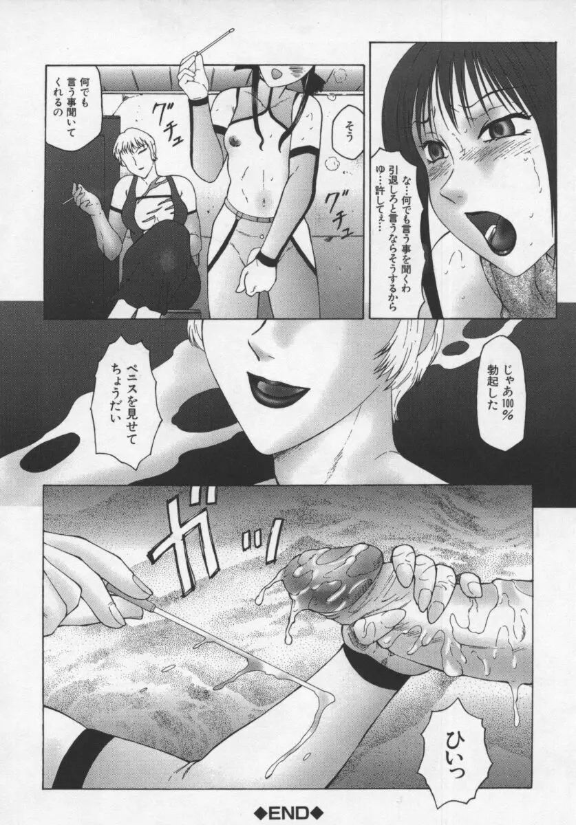 淫調教マイカ Page.66