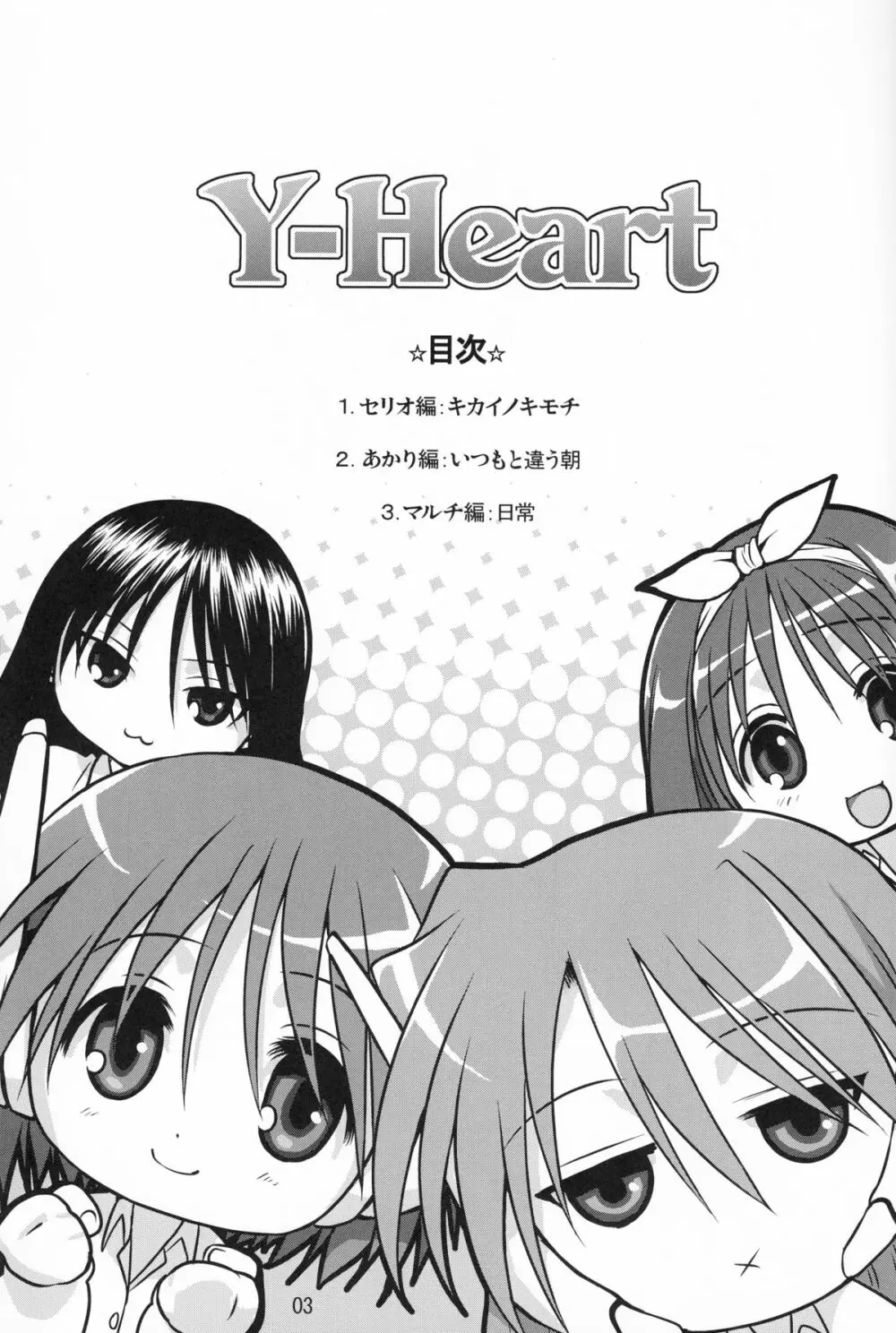 Y-Heart Page.2