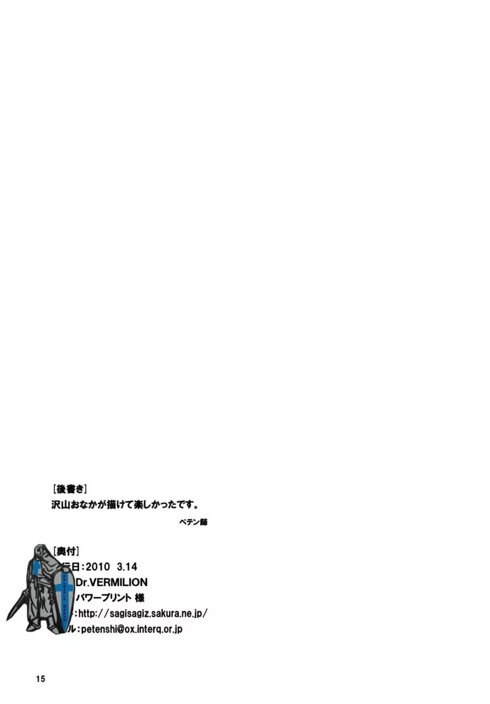 幻想郷おすすめの湯の素 Page.15