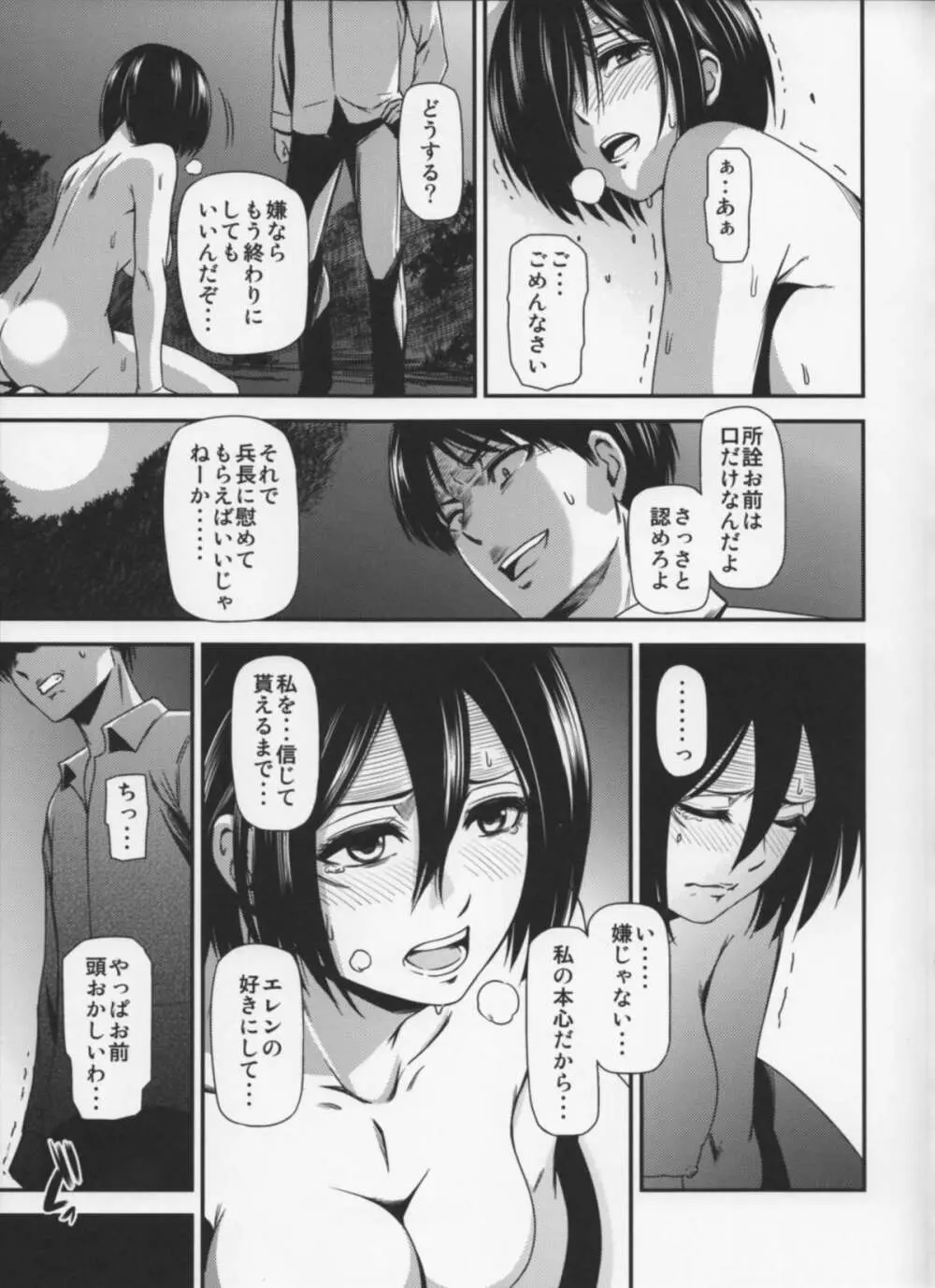 撃針四 Page.18