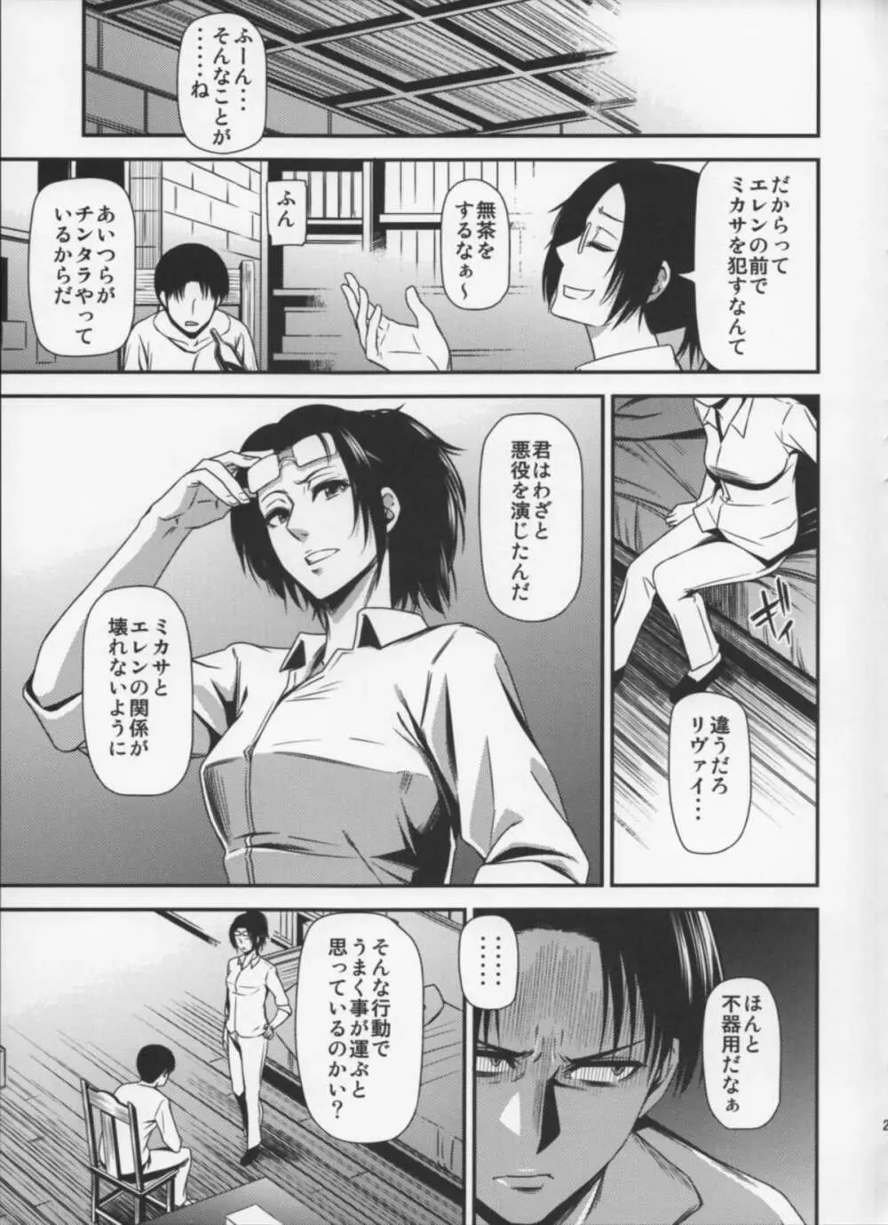 撃針四 Page.24