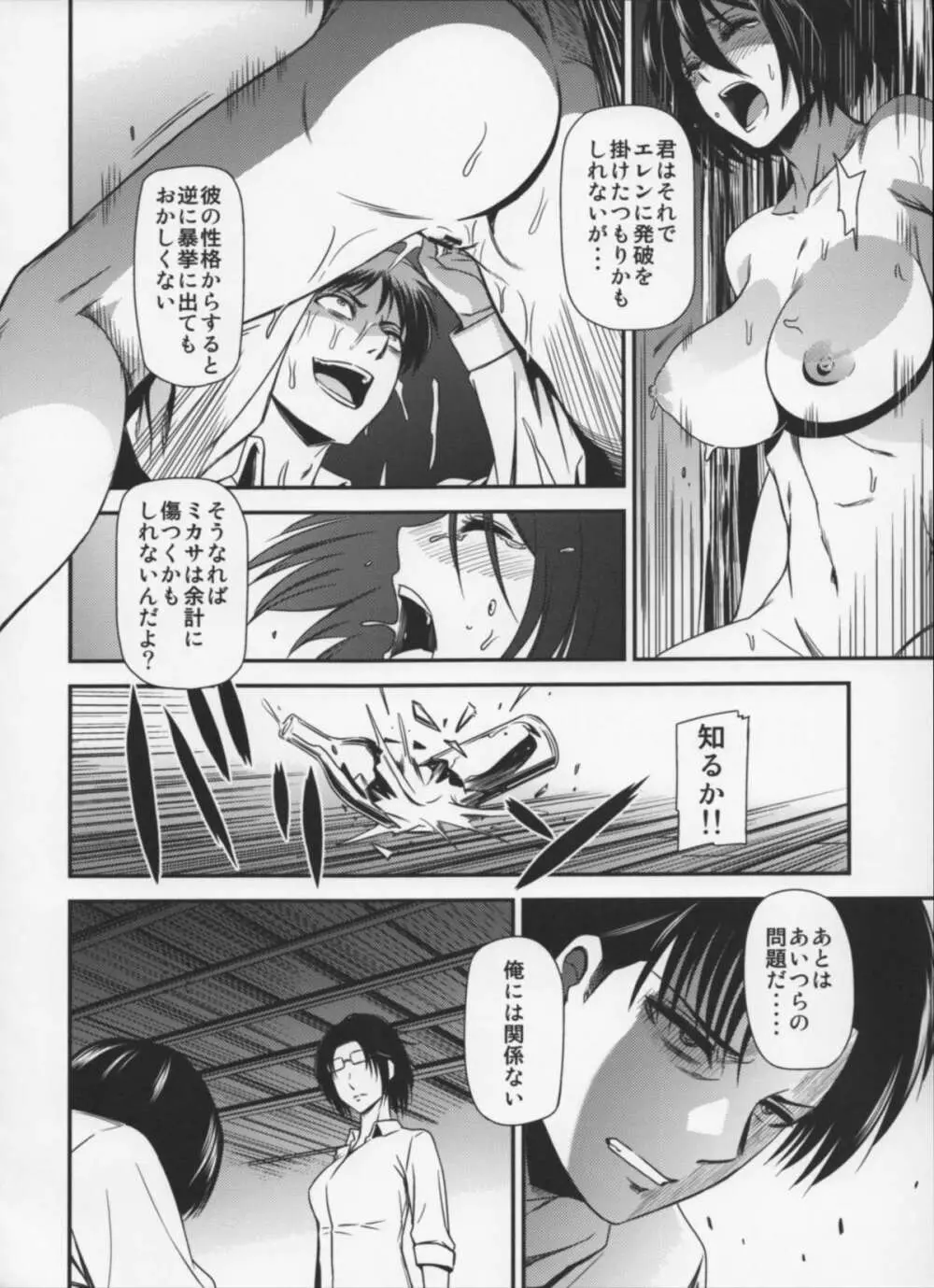 撃針四 Page.25