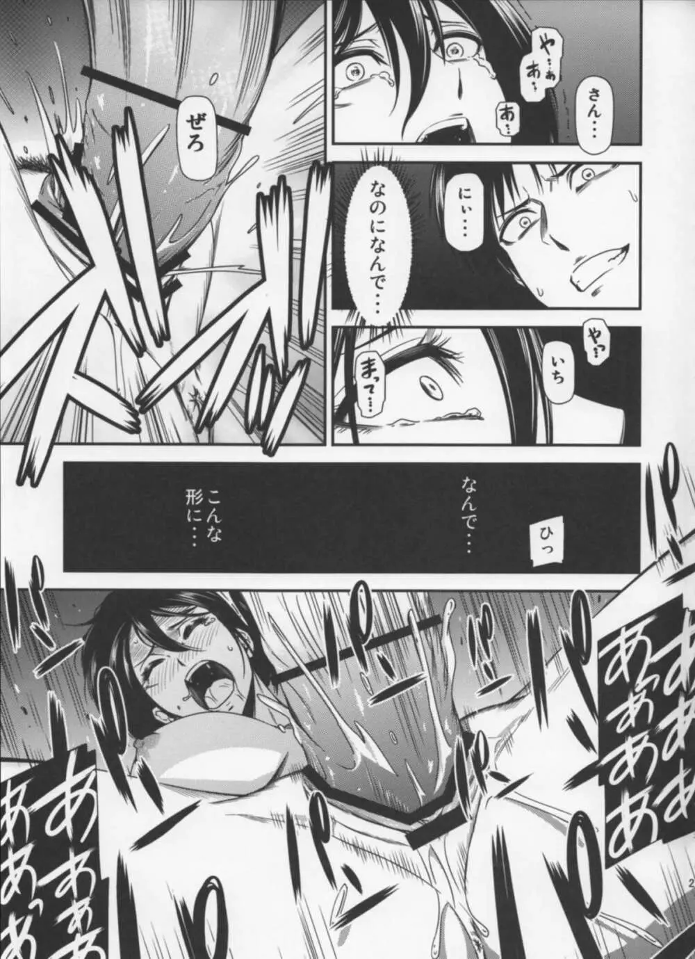 撃針四 Page.28