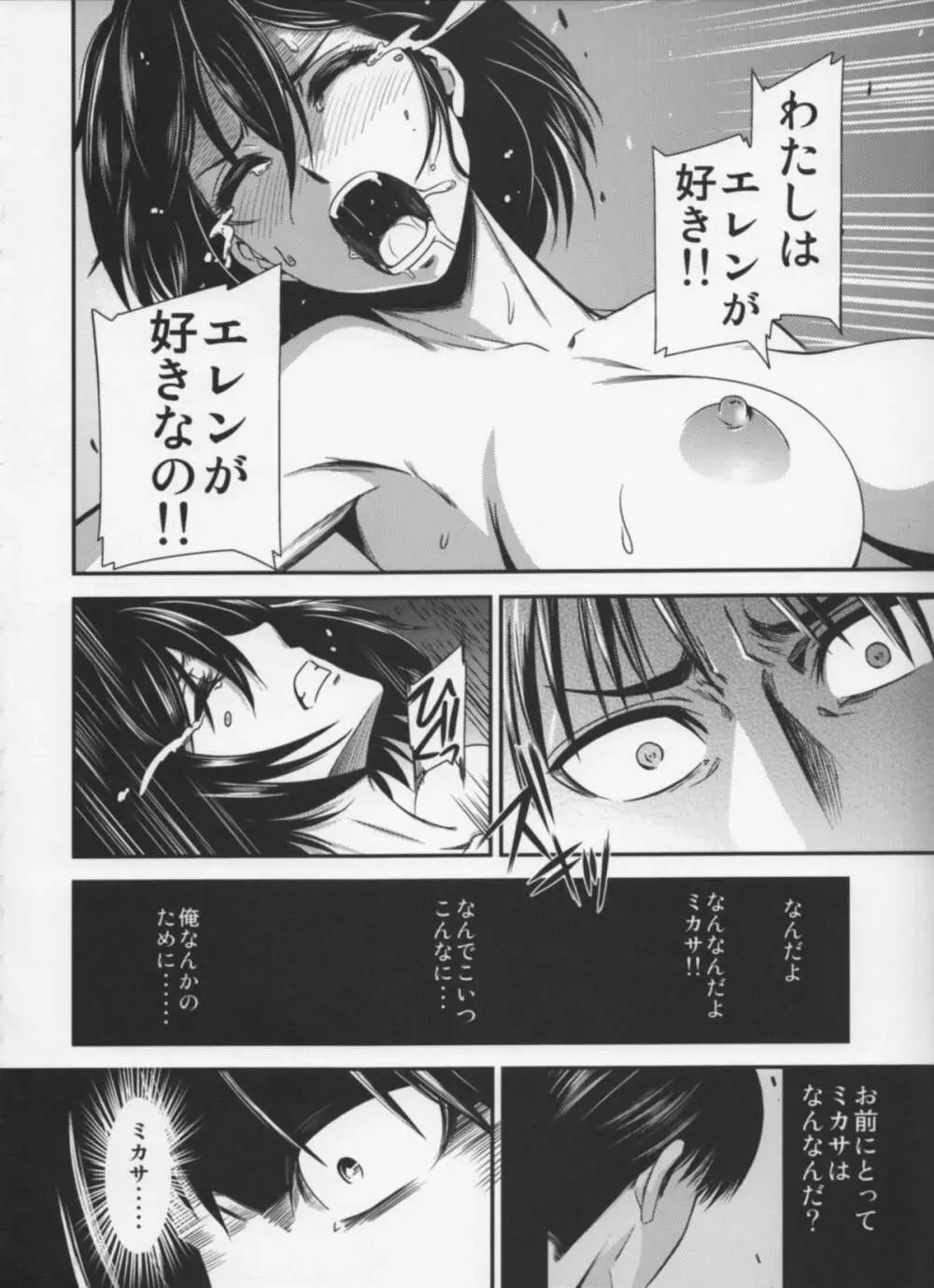 撃針四 Page.33