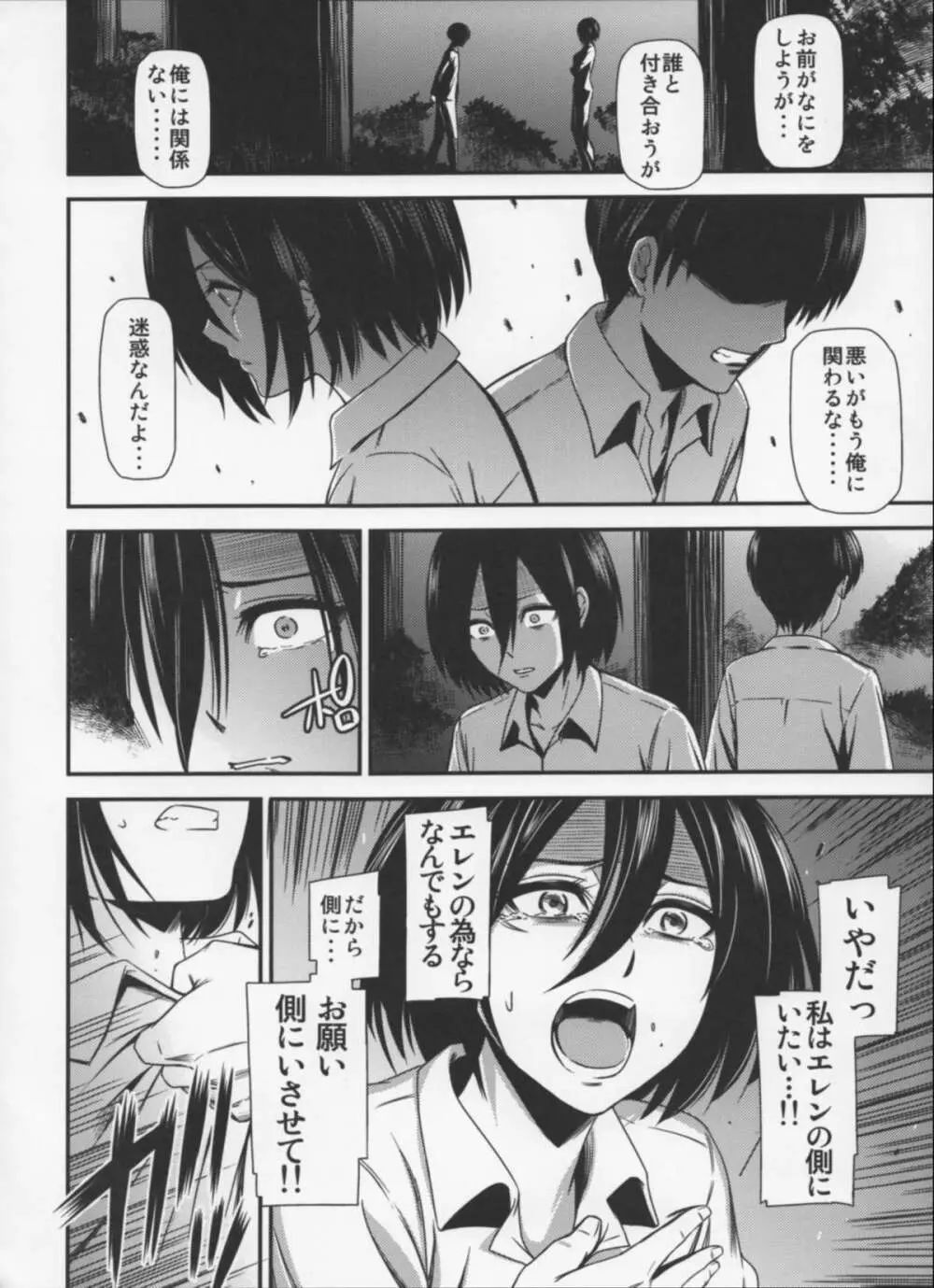 撃針四 Page.7