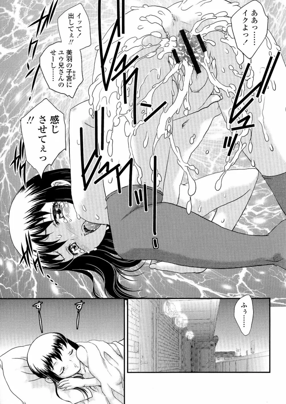 母子相・談 Page.101