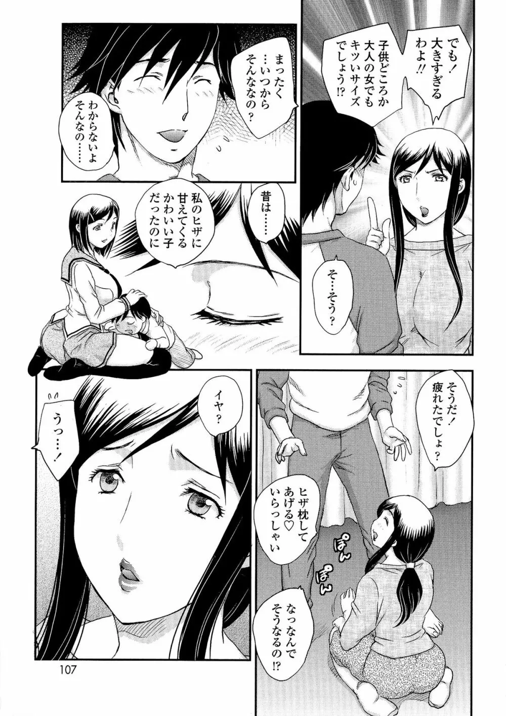 母子相・談 Page.103