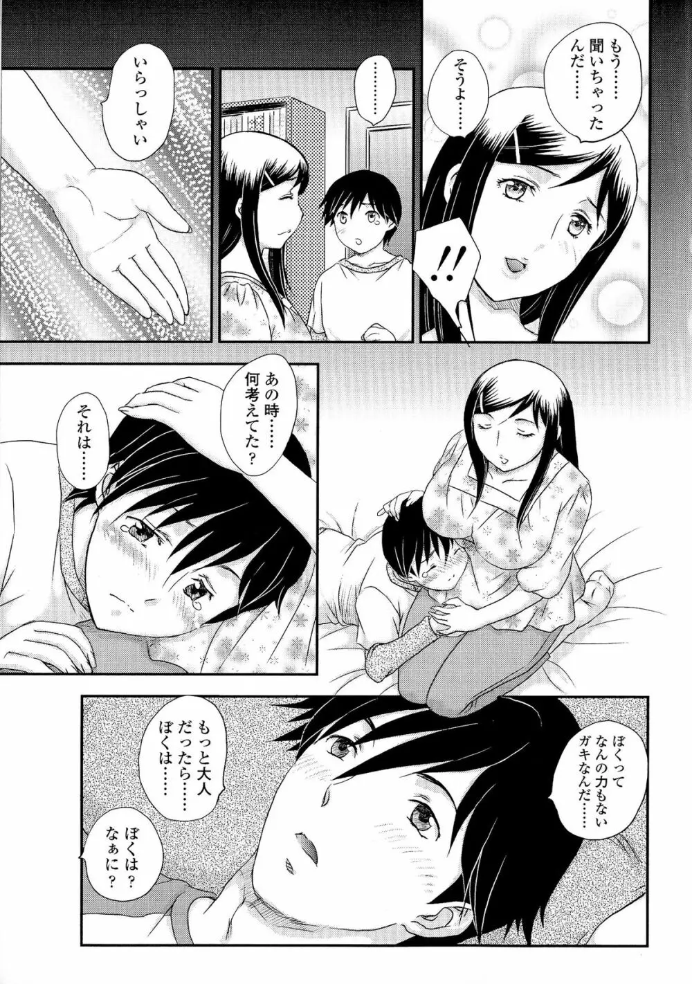 母子相・談 Page.105