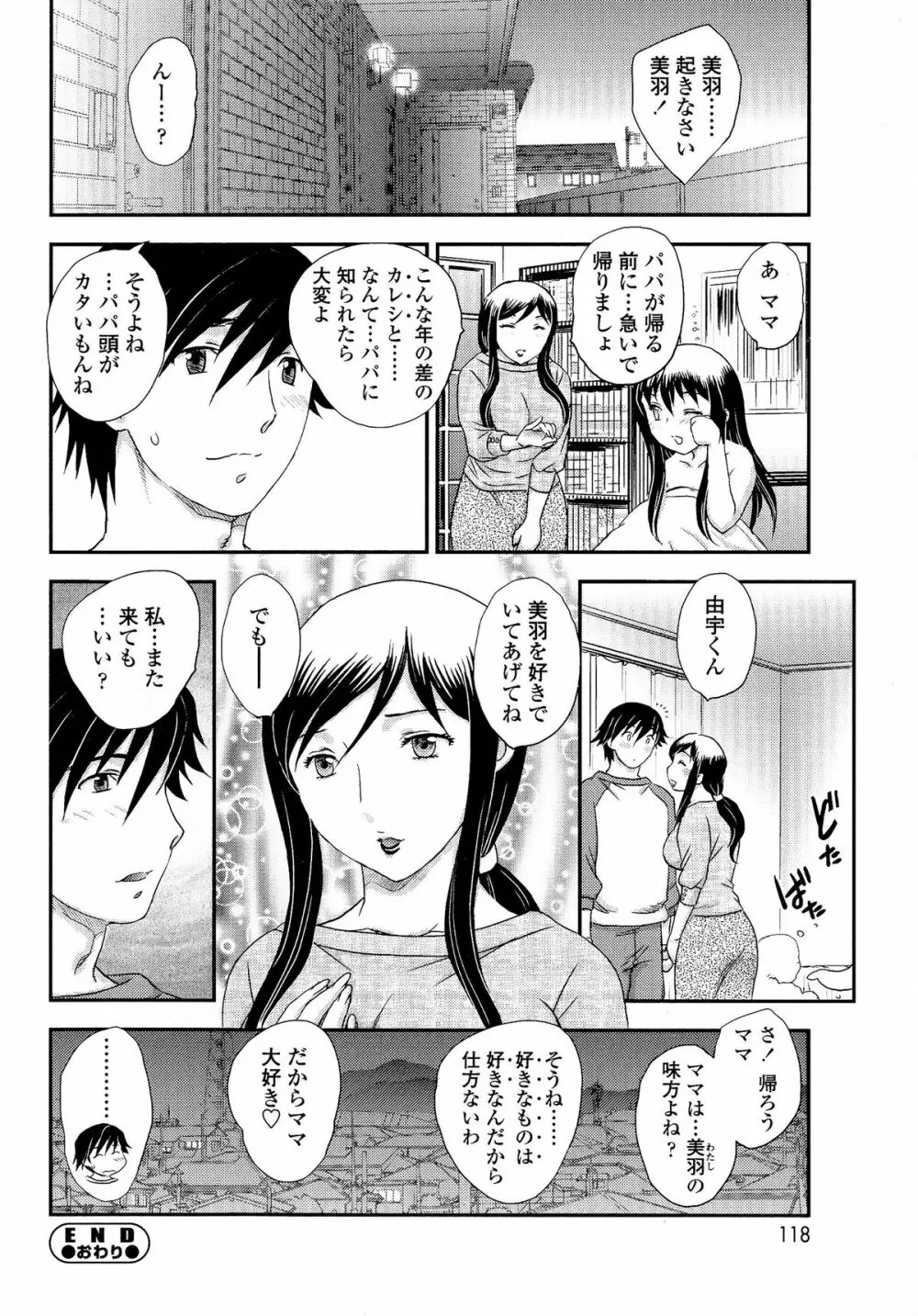 母子相・談 Page.114