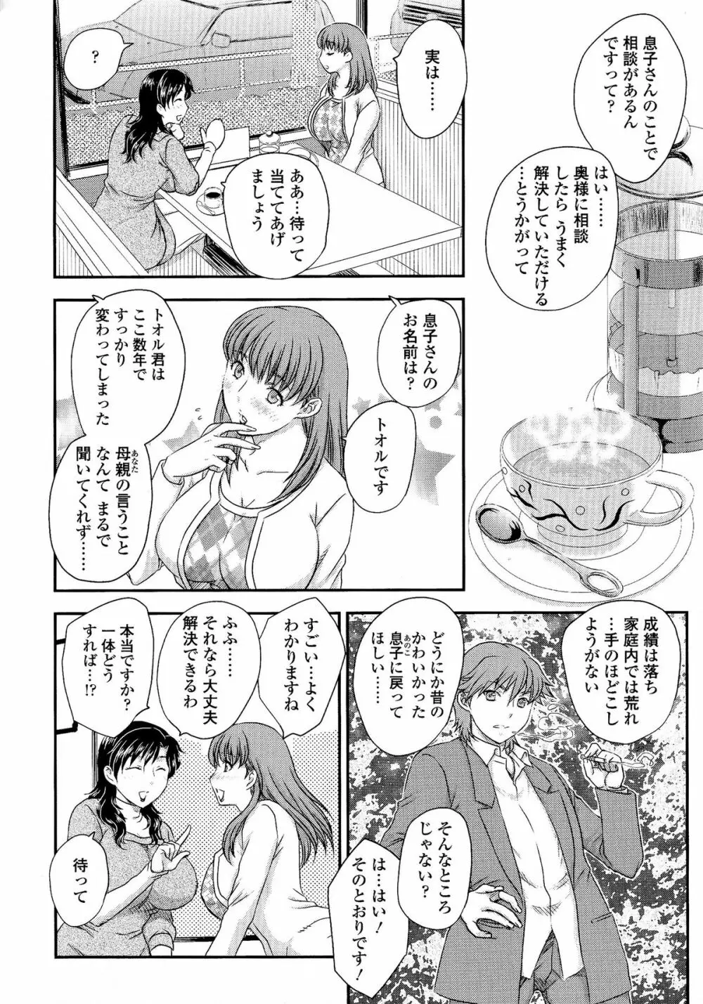 母子相・談 Page.116