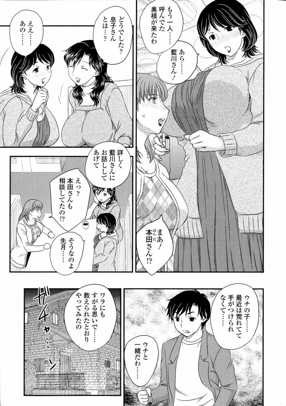 母子相・談 Page.117