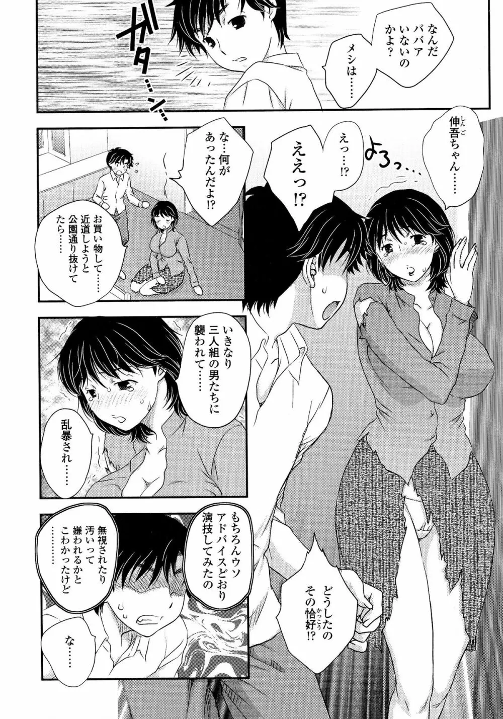 母子相・談 Page.118