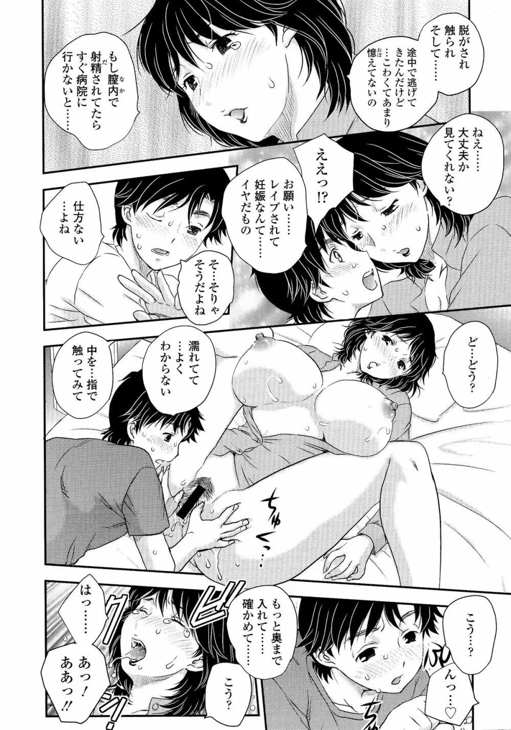 母子相・談 Page.120