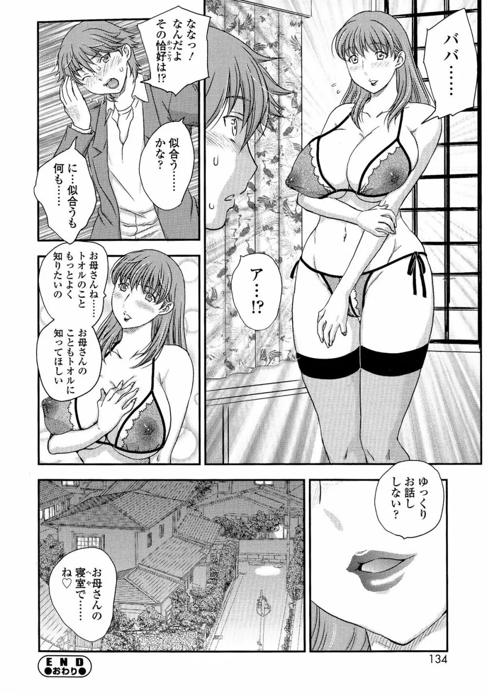 母子相・談 Page.130