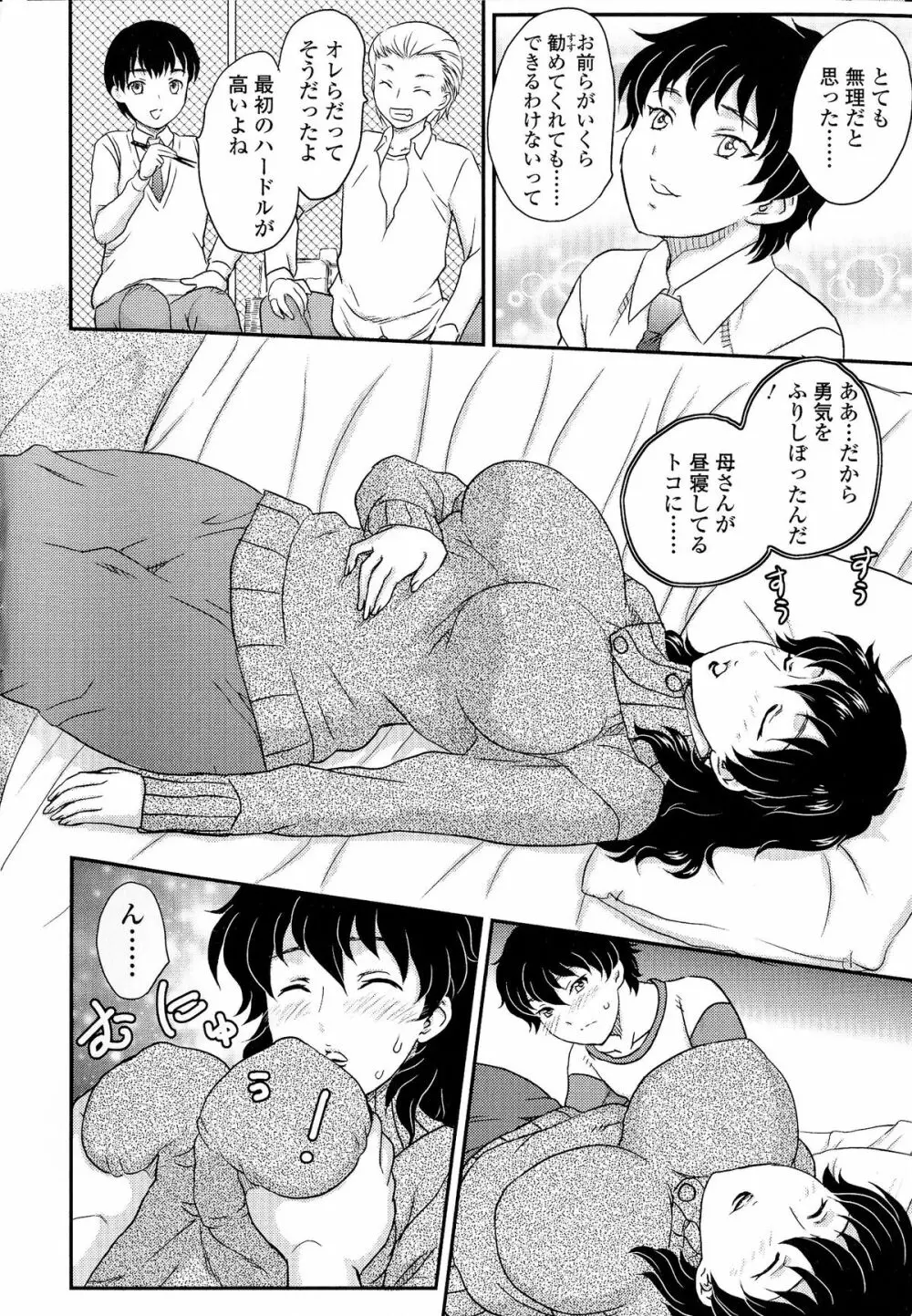 母子相・談 Page.132