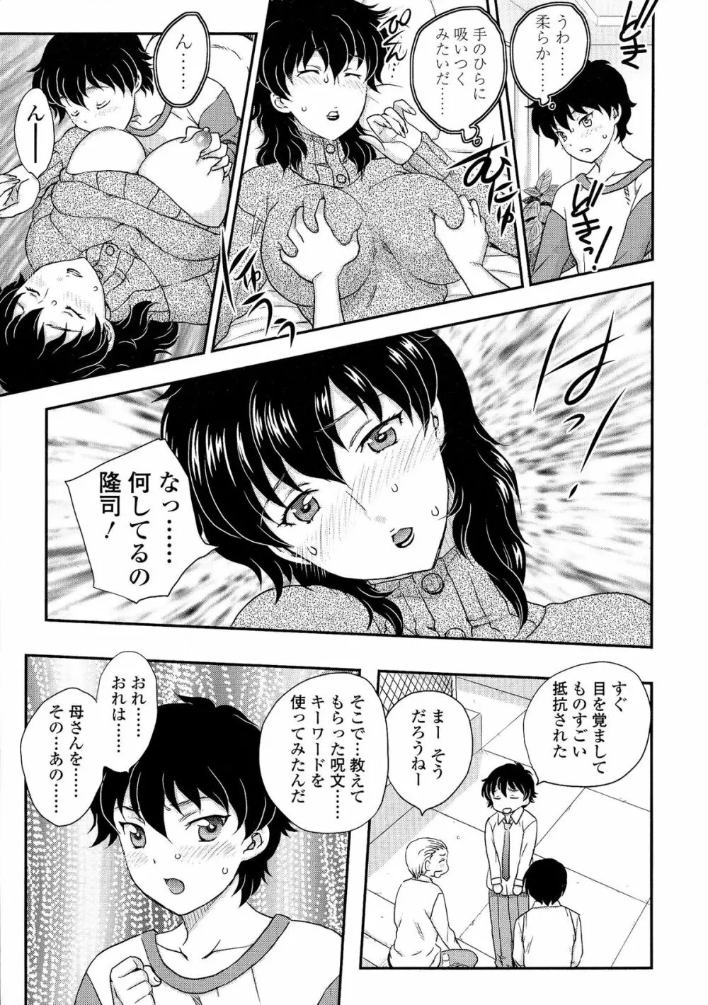 母子相・談 Page.133