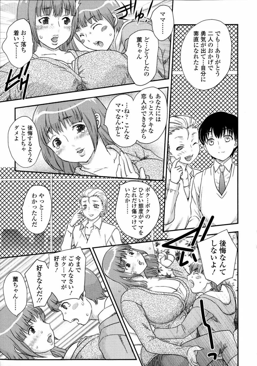 母子相・談 Page.141