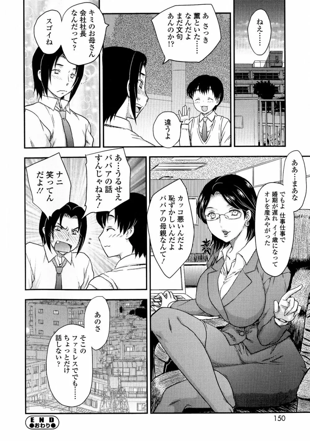 母子相・談 Page.146