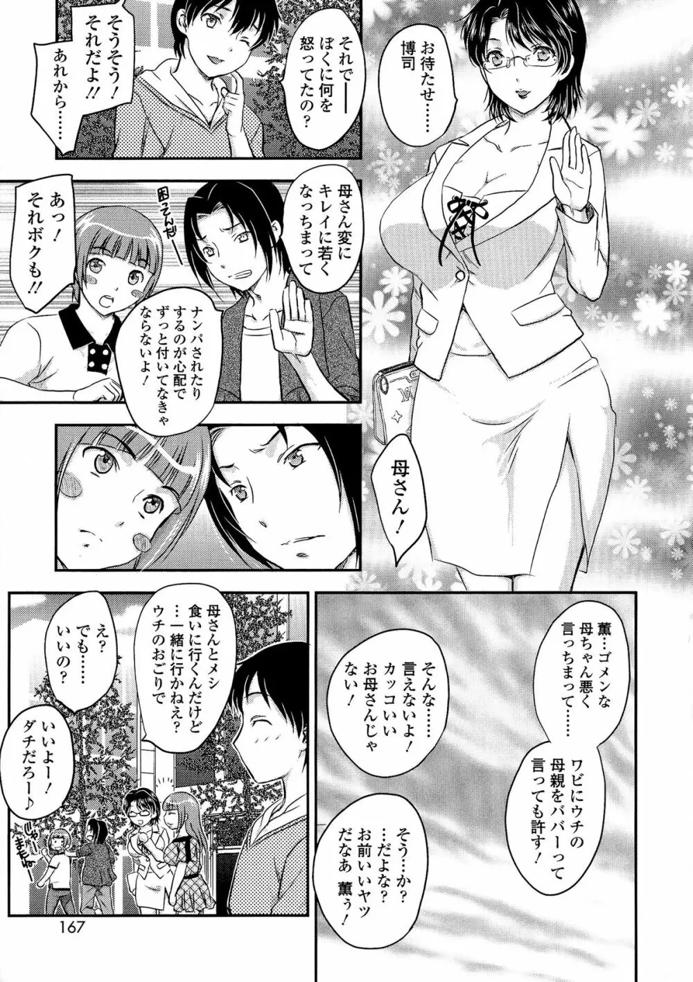 母子相・談 Page.163