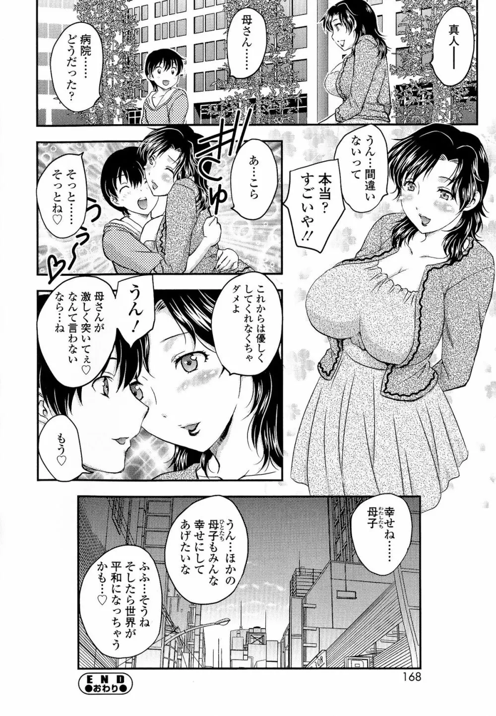 母子相・談 Page.164