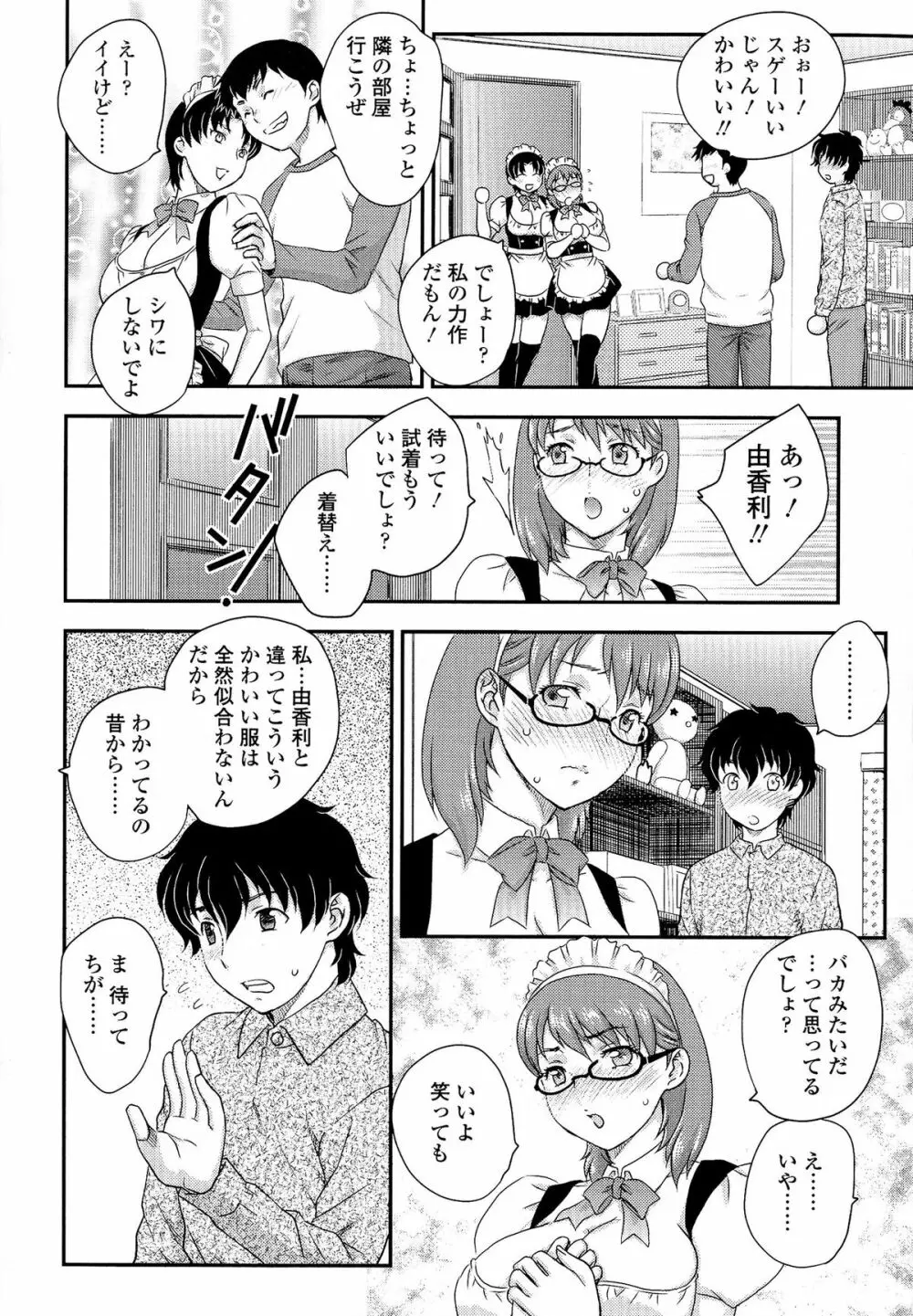 母子相・談 Page.168