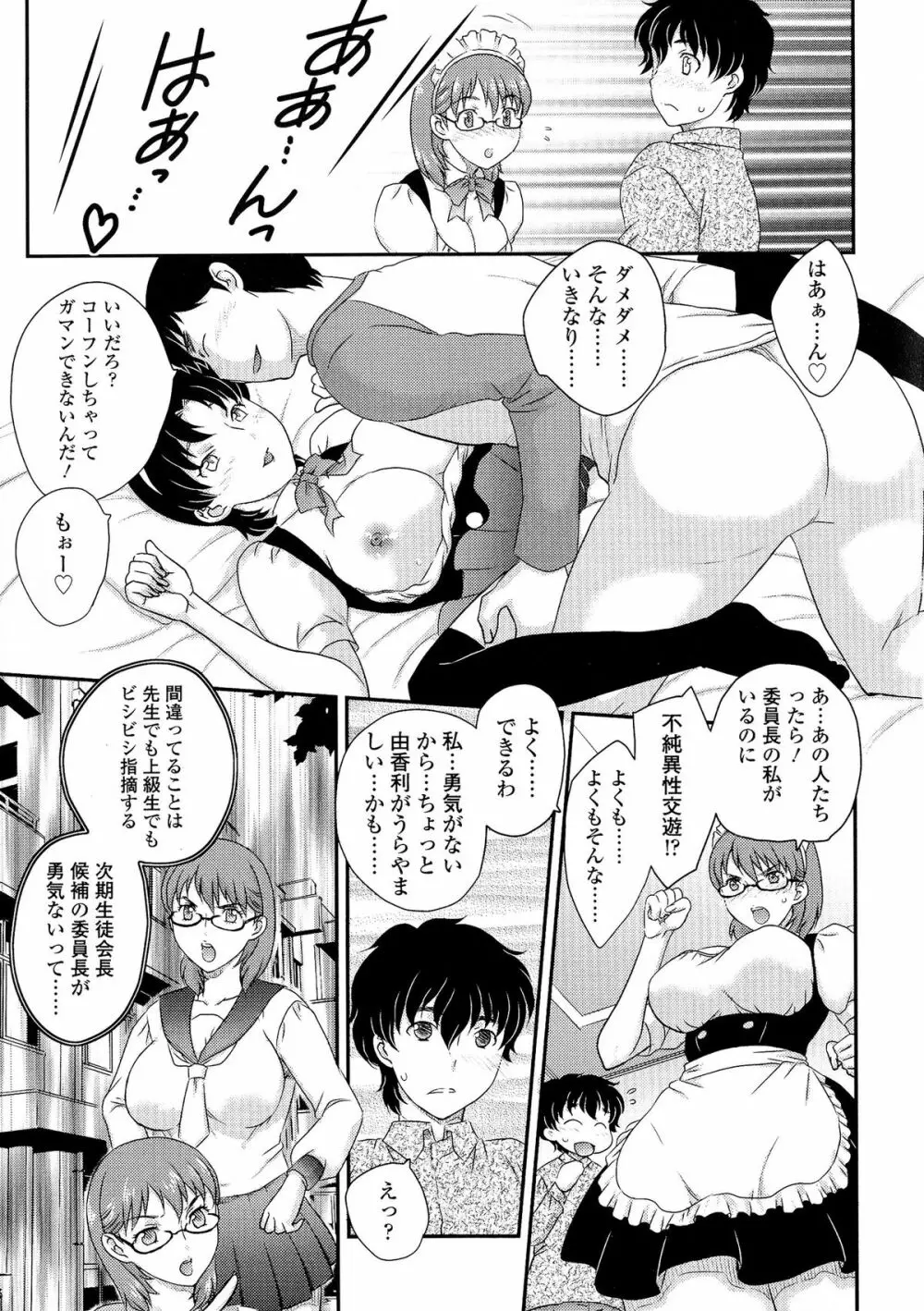 母子相・談 Page.169