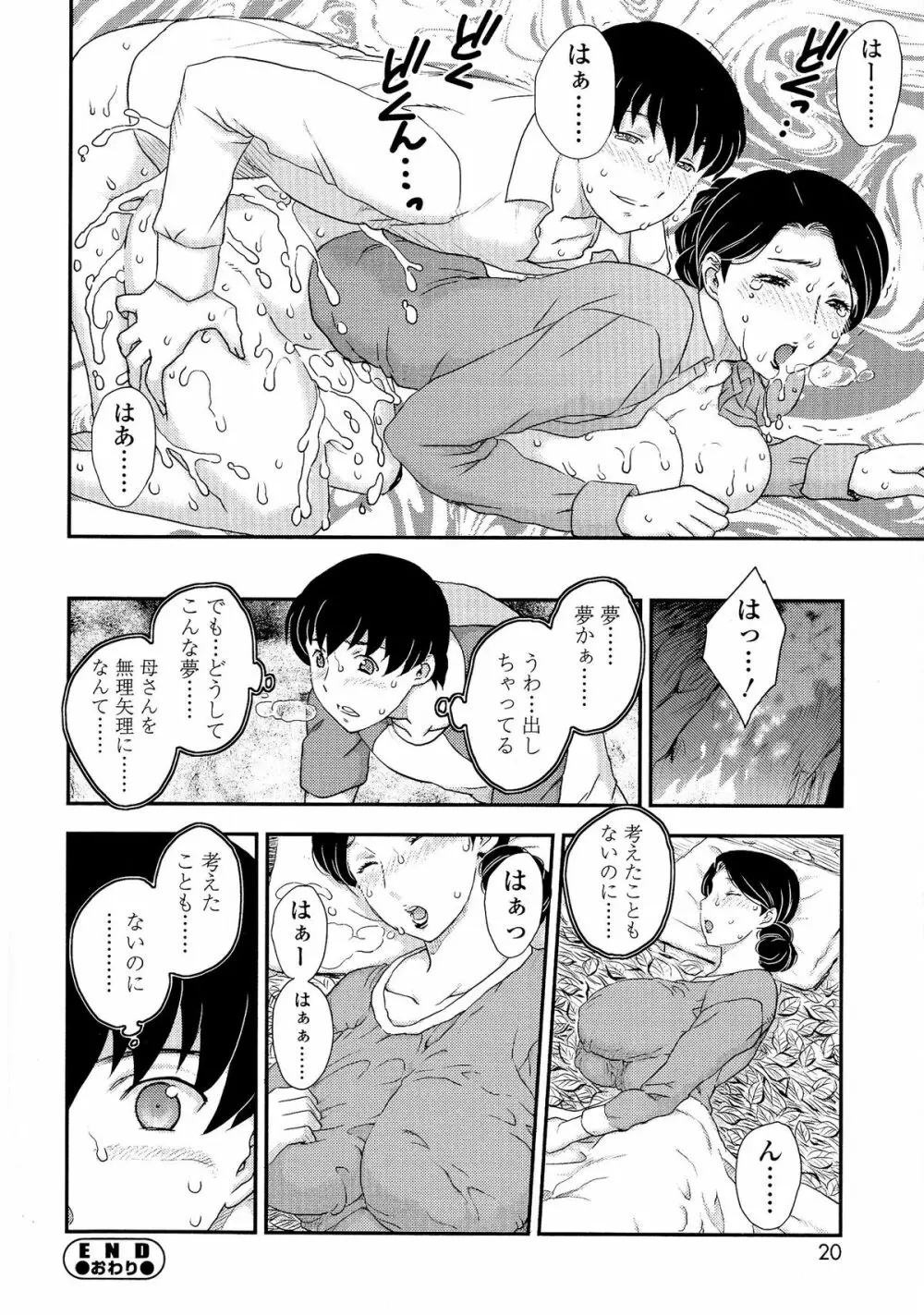 母子相・談 Page.17