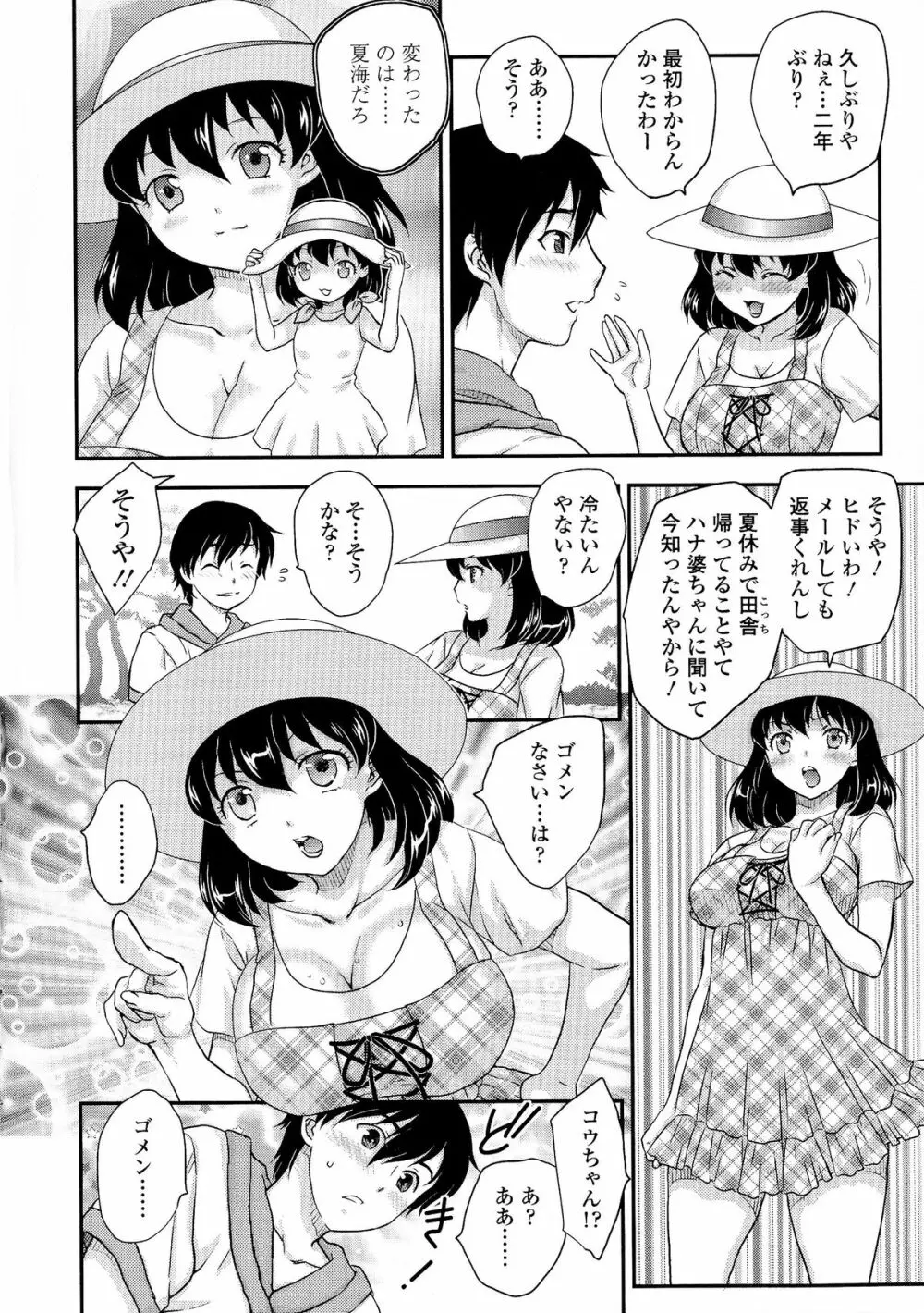 母子相・談 Page.182