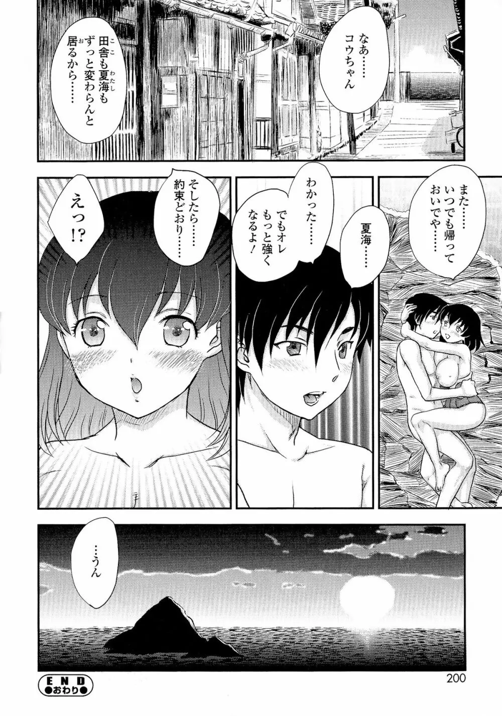 母子相・談 Page.196