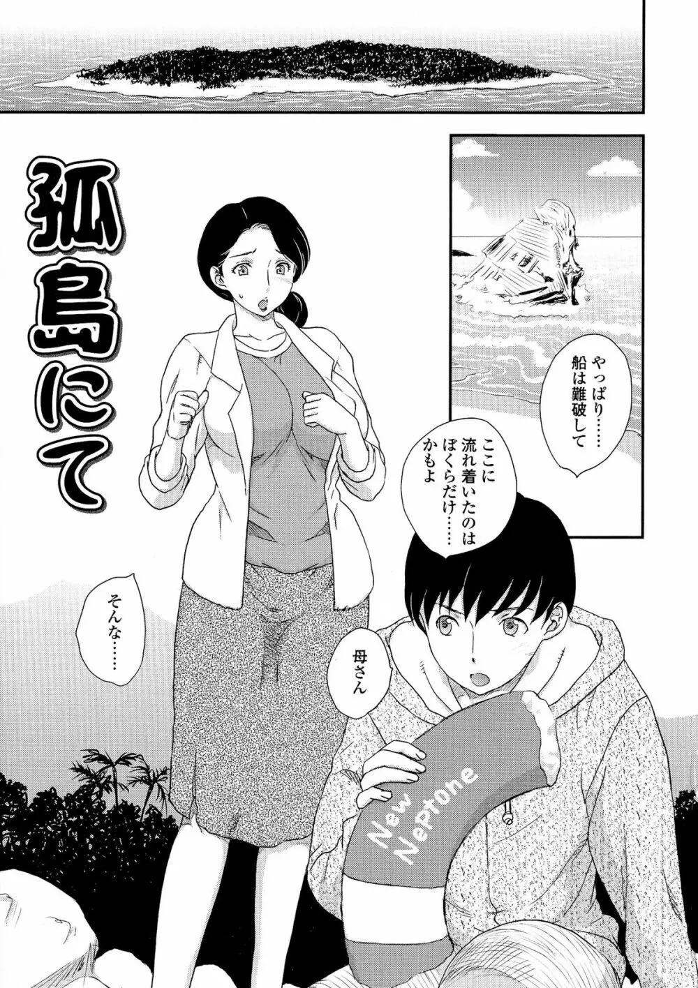 母子相・談 Page.2