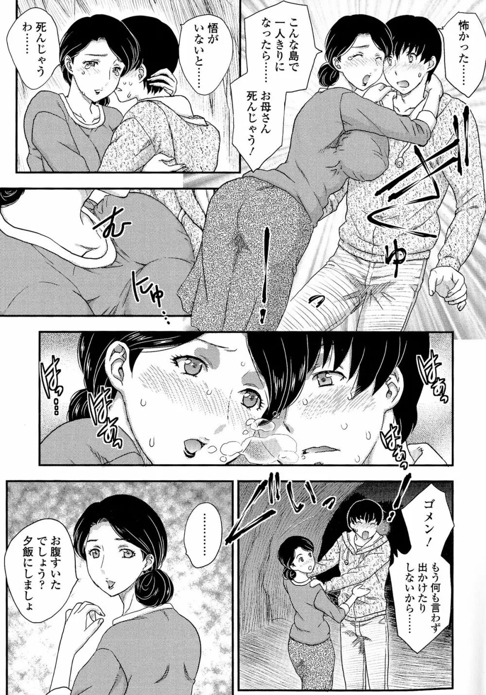 母子相・談 Page.20