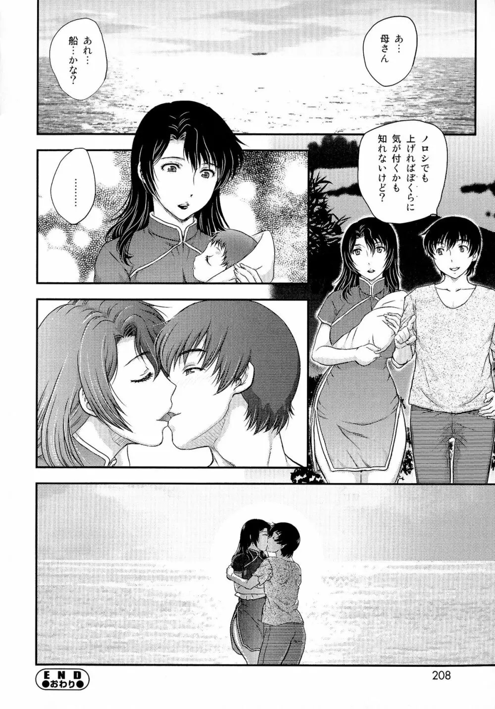 母子相・談 Page.204