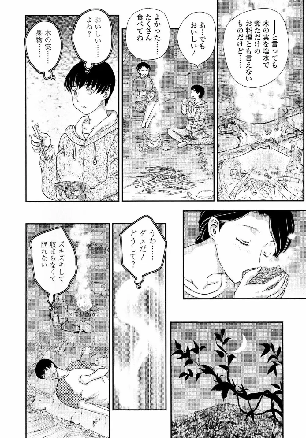 母子相・談 Page.21