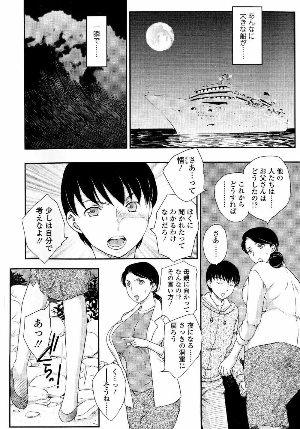 母子相・談 Page.3