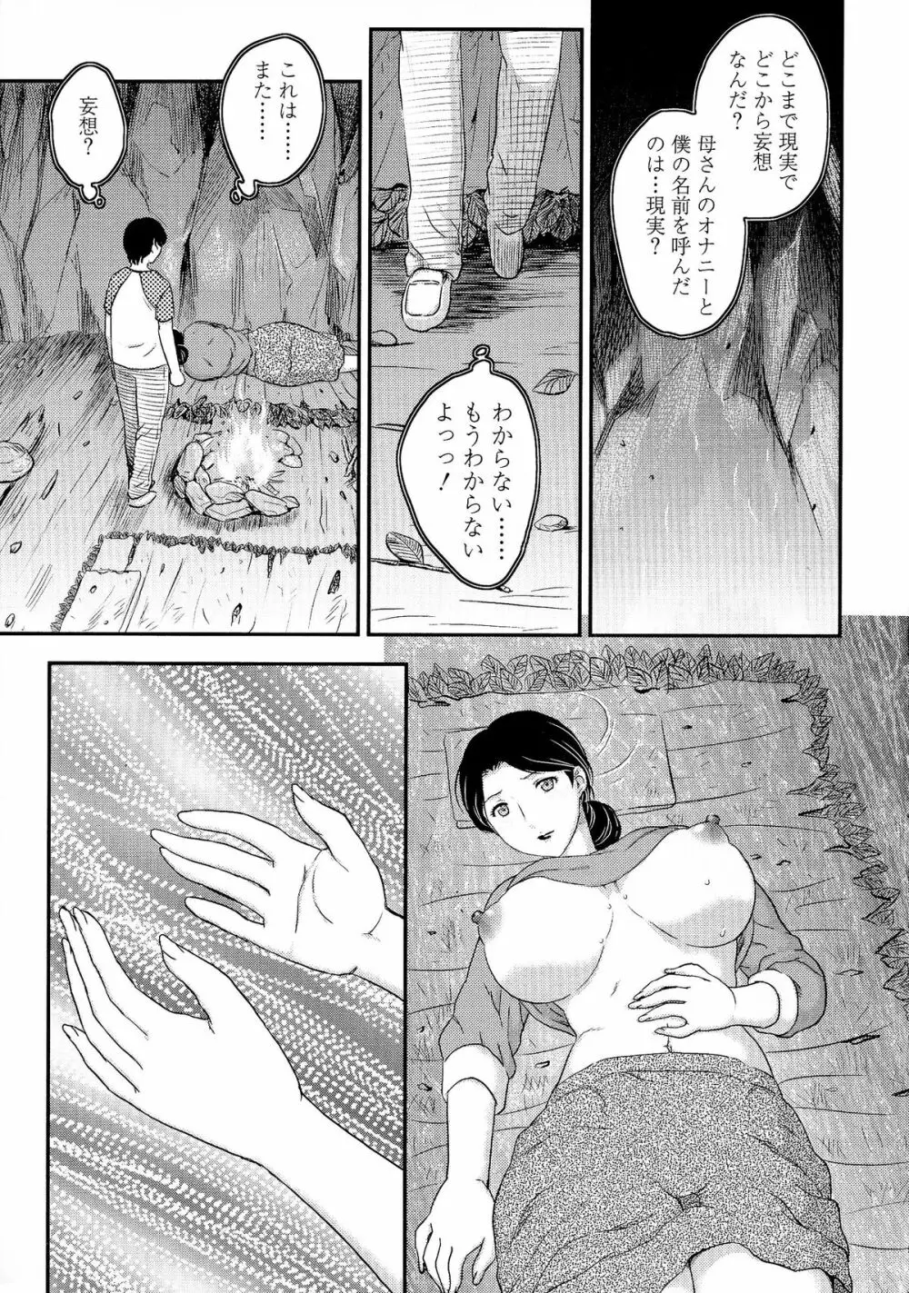 母子相・談 Page.32