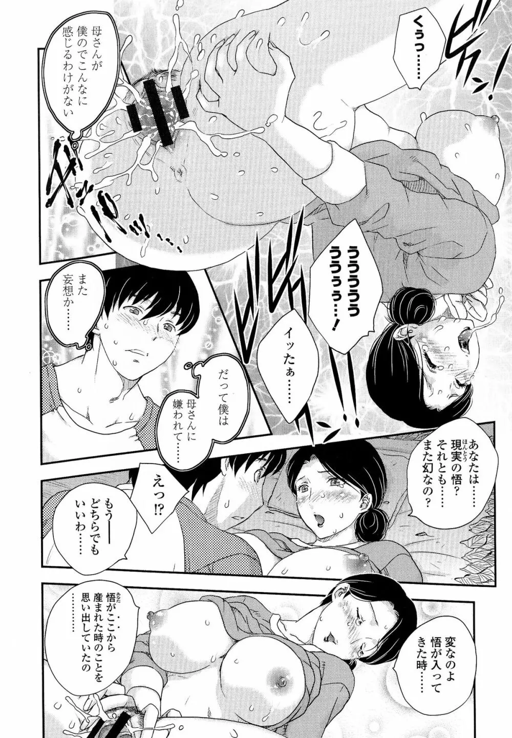 母子相・談 Page.37