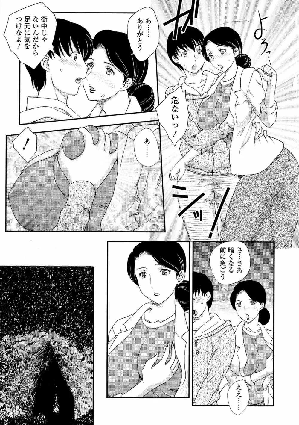 母子相・談 Page.4