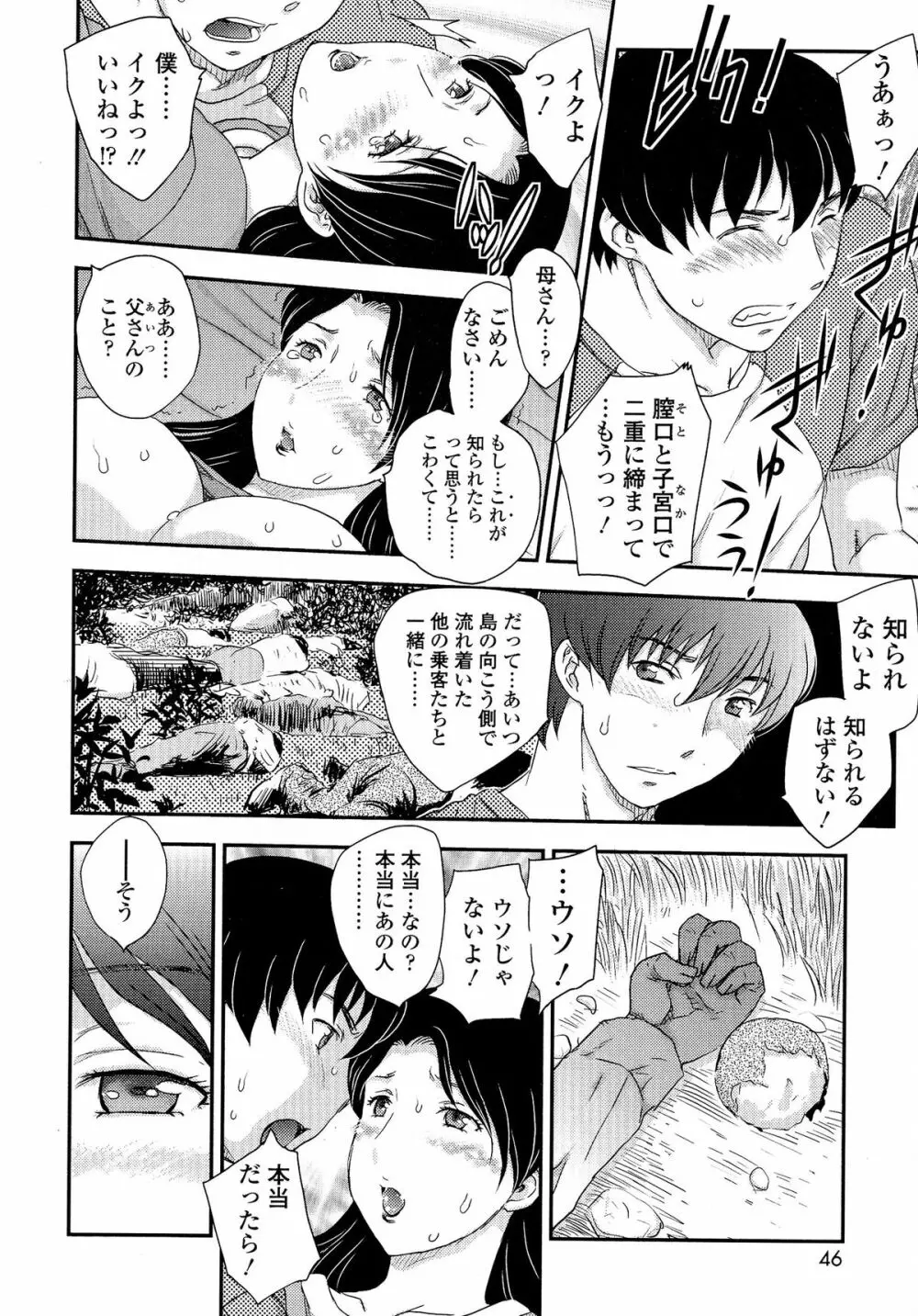 母子相・談 Page.43