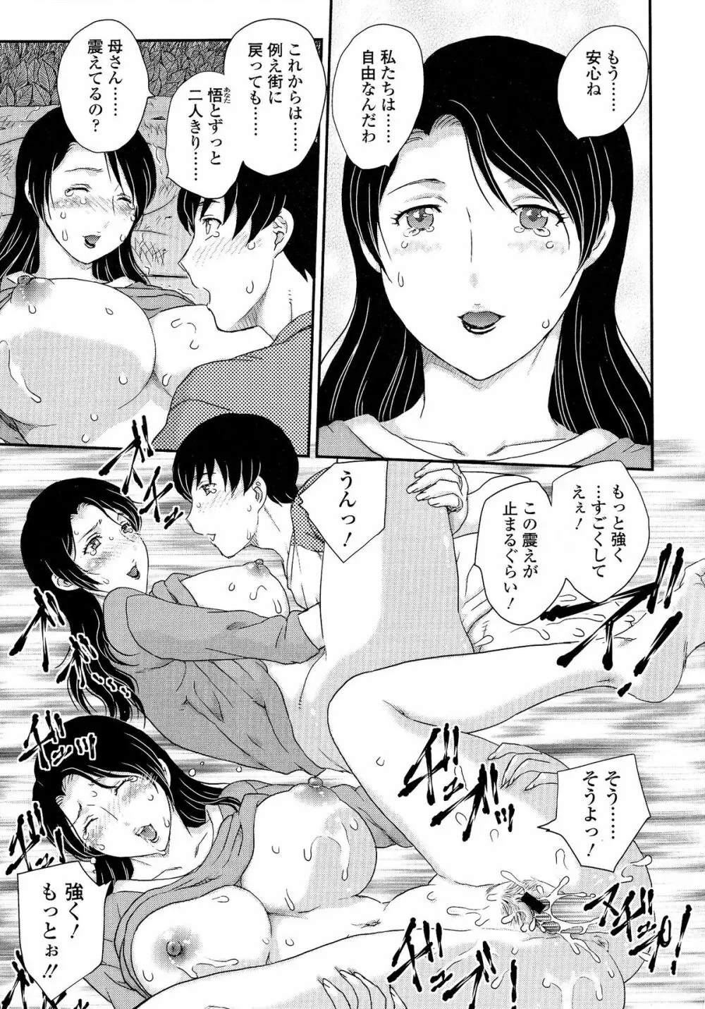 母子相・談 Page.44