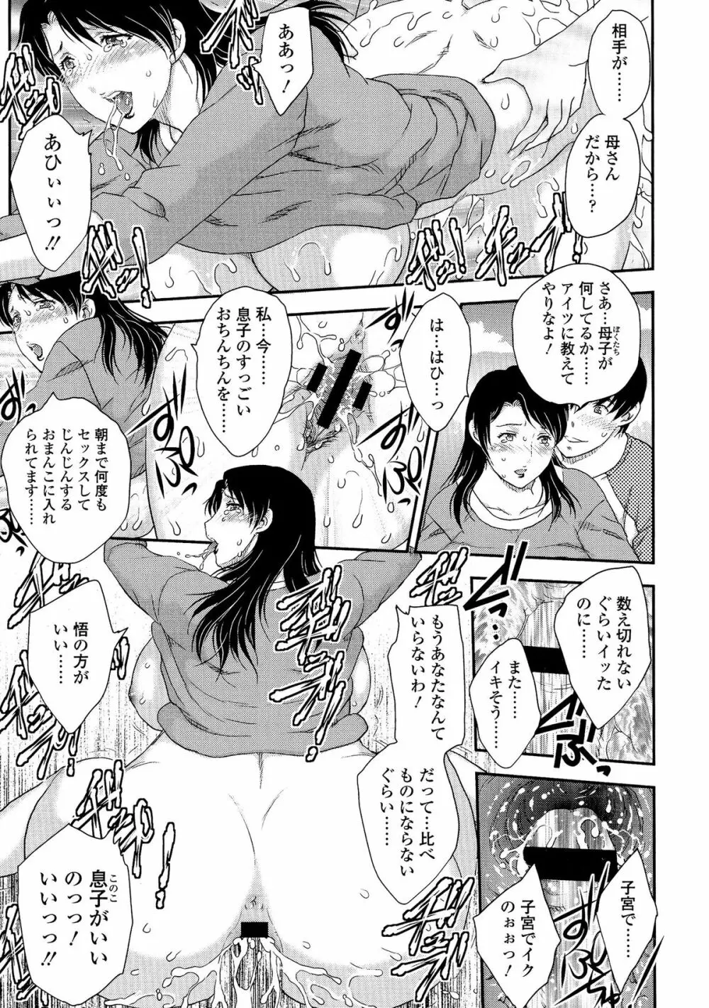 母子相・談 Page.55