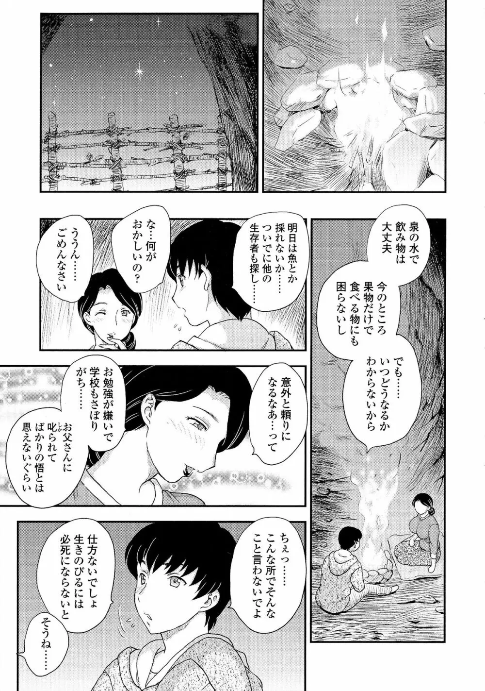 母子相・談 Page.6