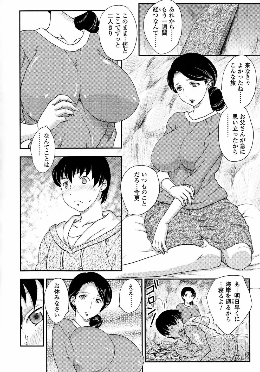 母子相・談 Page.7