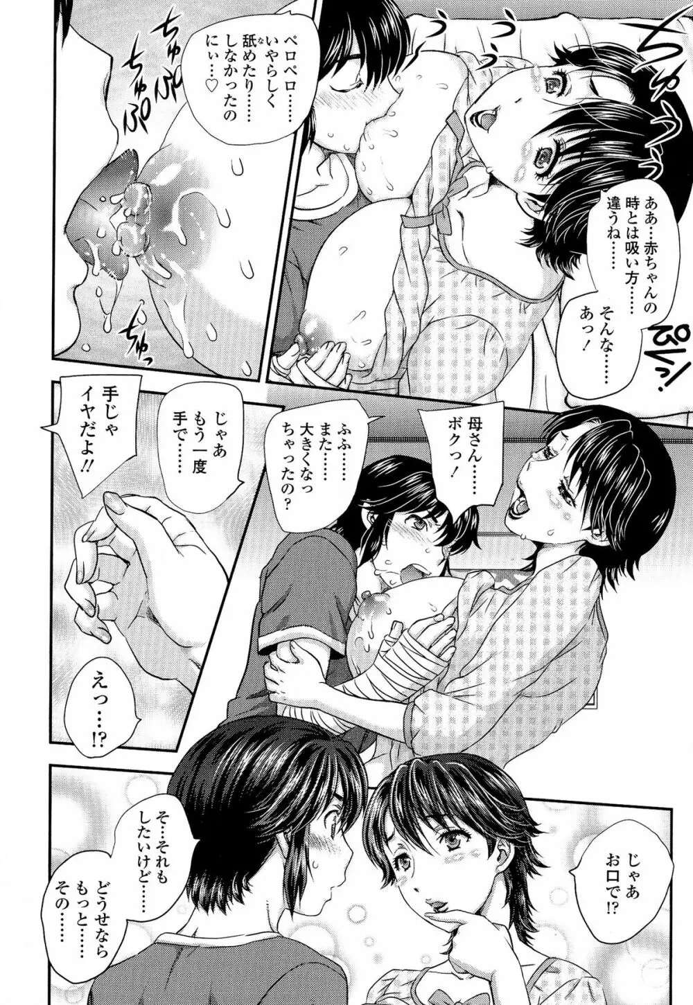 母子相・談 Page.72